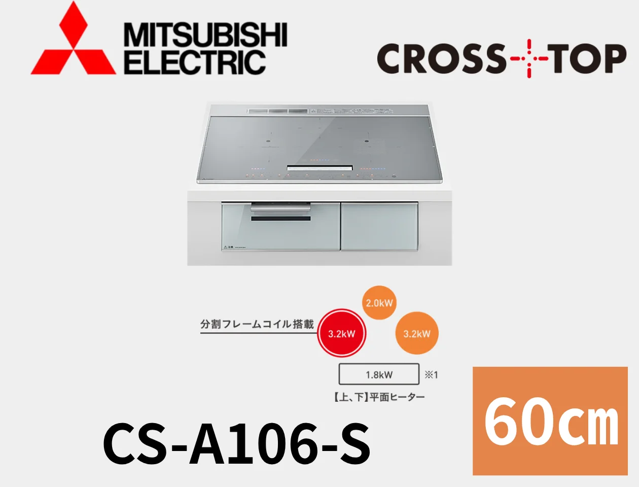 三菱電機 IH CS-A106