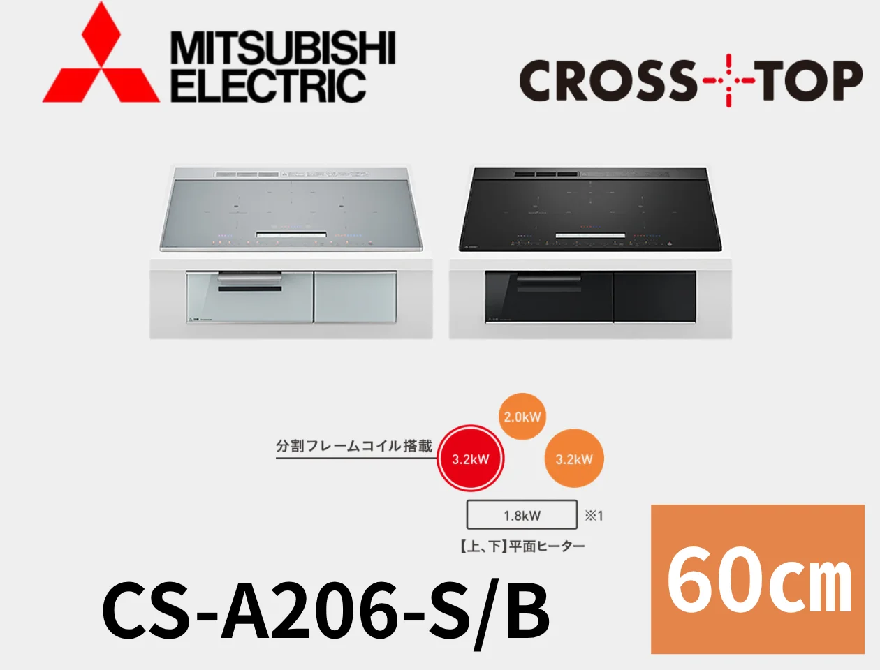 三菱電機 IH CS-A206