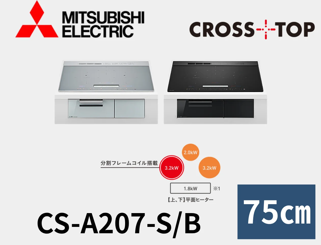 三菱電機 IH CS-A207
