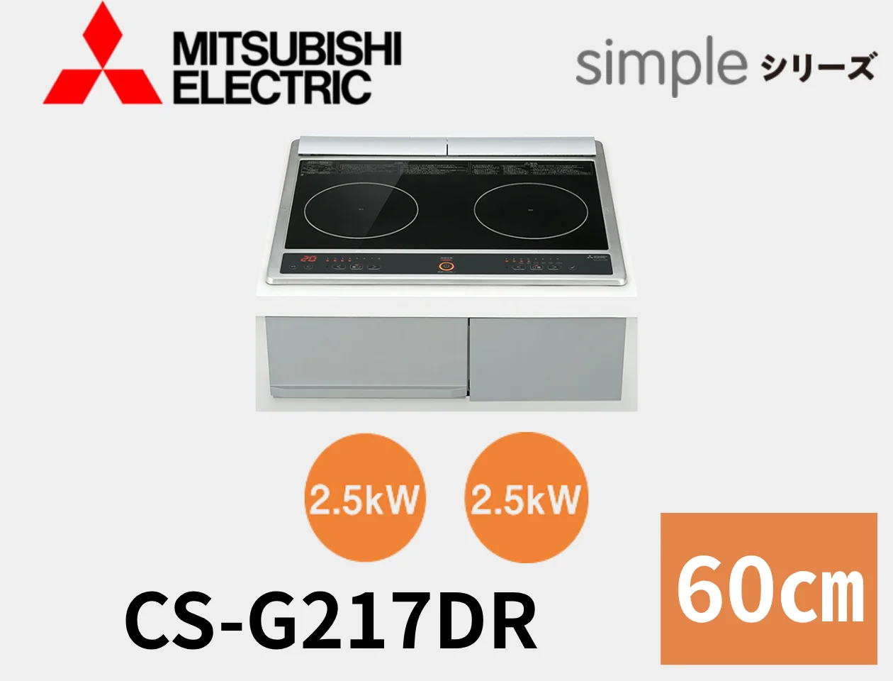 三菱電機 IH CS-G217DR