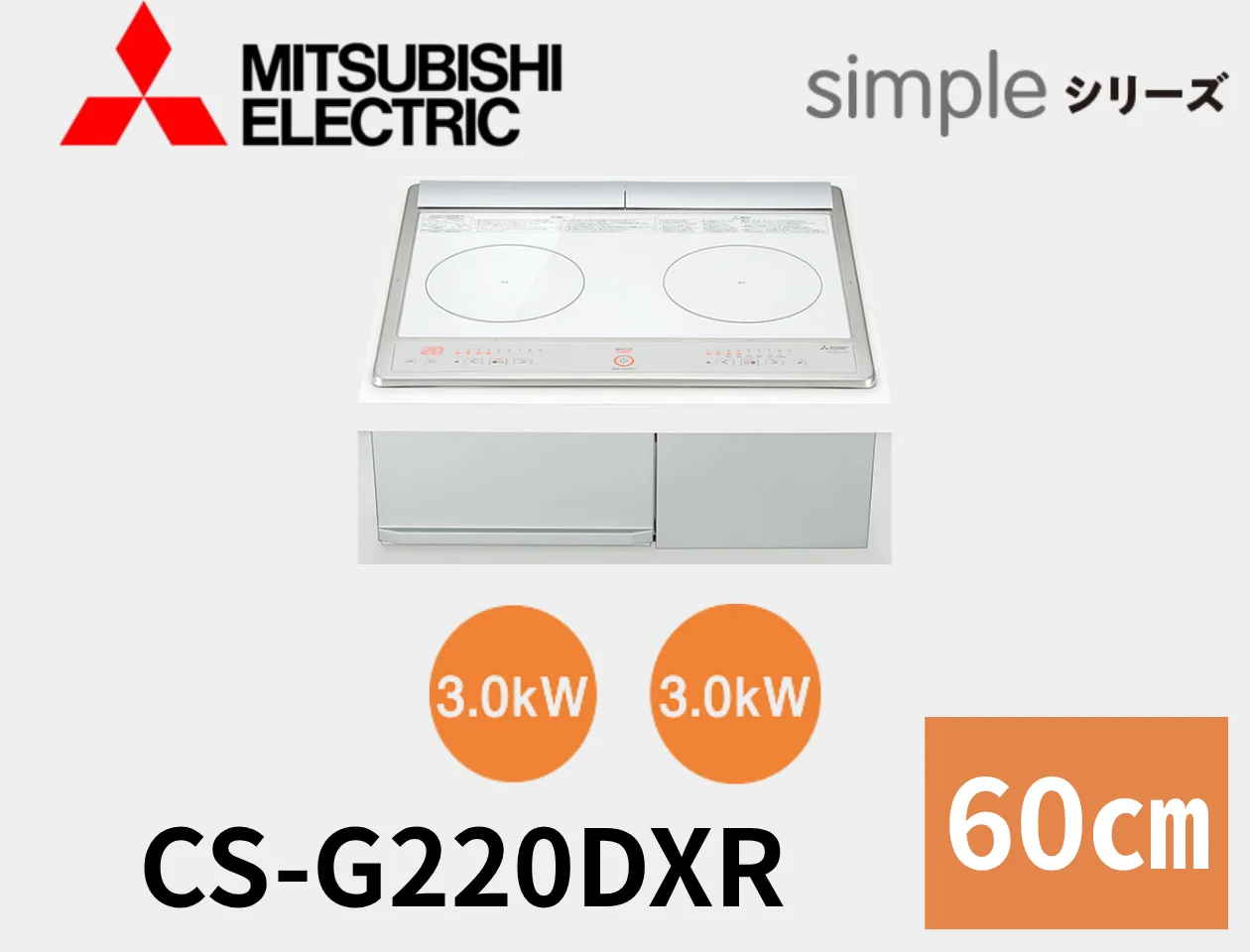 三菱電機 IH CS-G220DXR