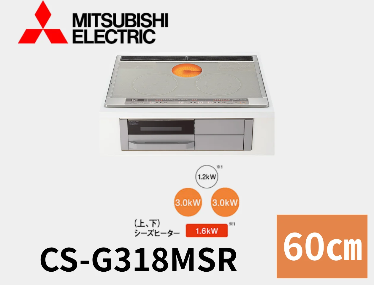三菱電機 IH CS-G318MSR
