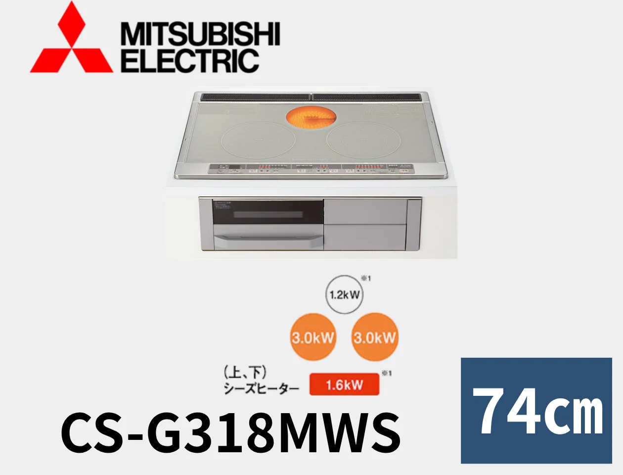 三菱電機 IH CS-G318MWS