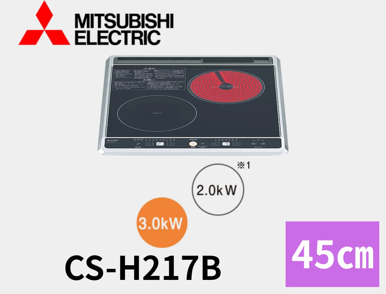 三菱電機 IH CS-H217B