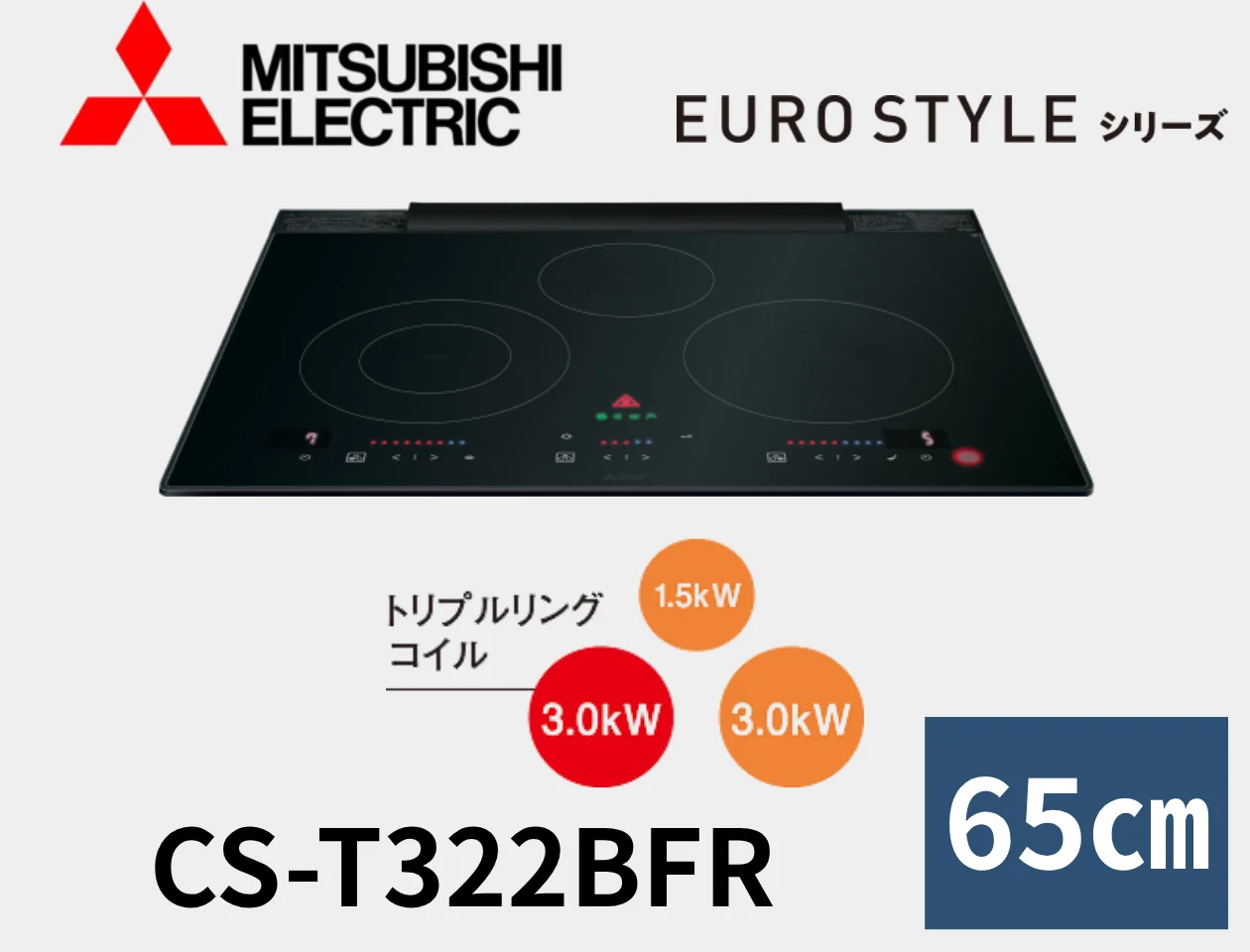三菱電機 IH CS-T322BFR
