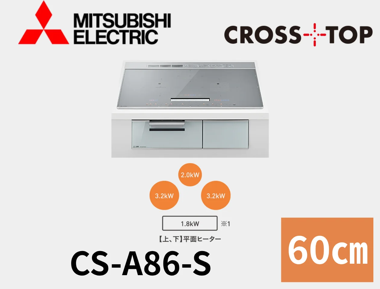 三菱電機 IH CS-A86